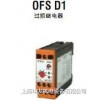 OFS D1-53CV 過(guò)頻繼電器
